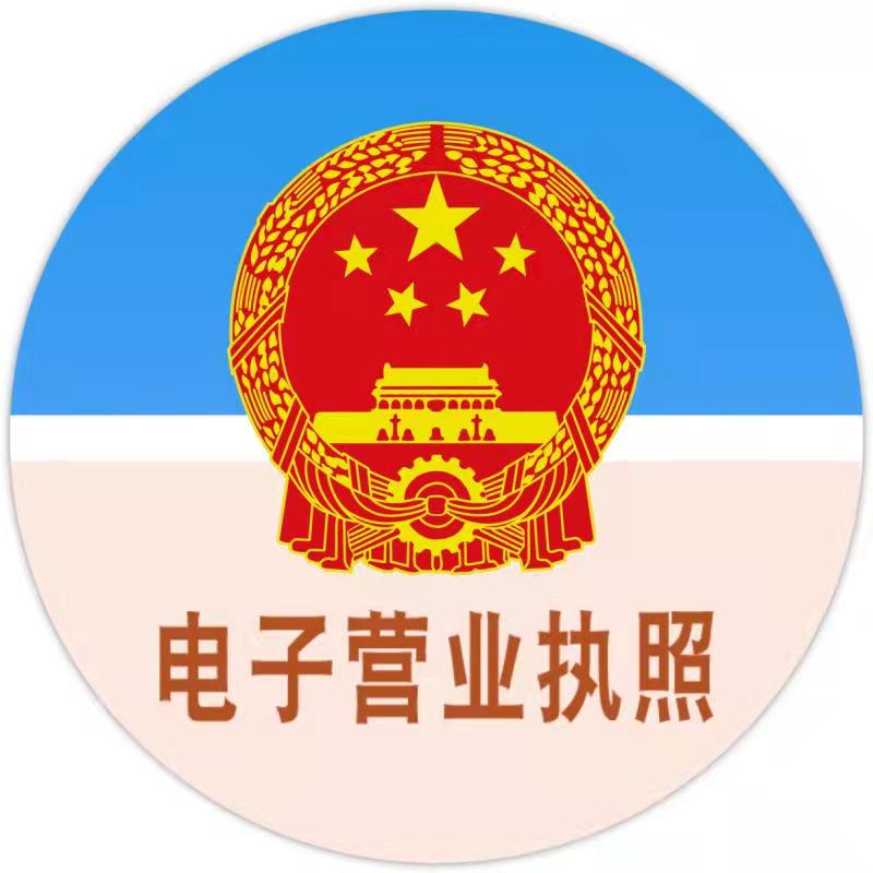 工商亮照